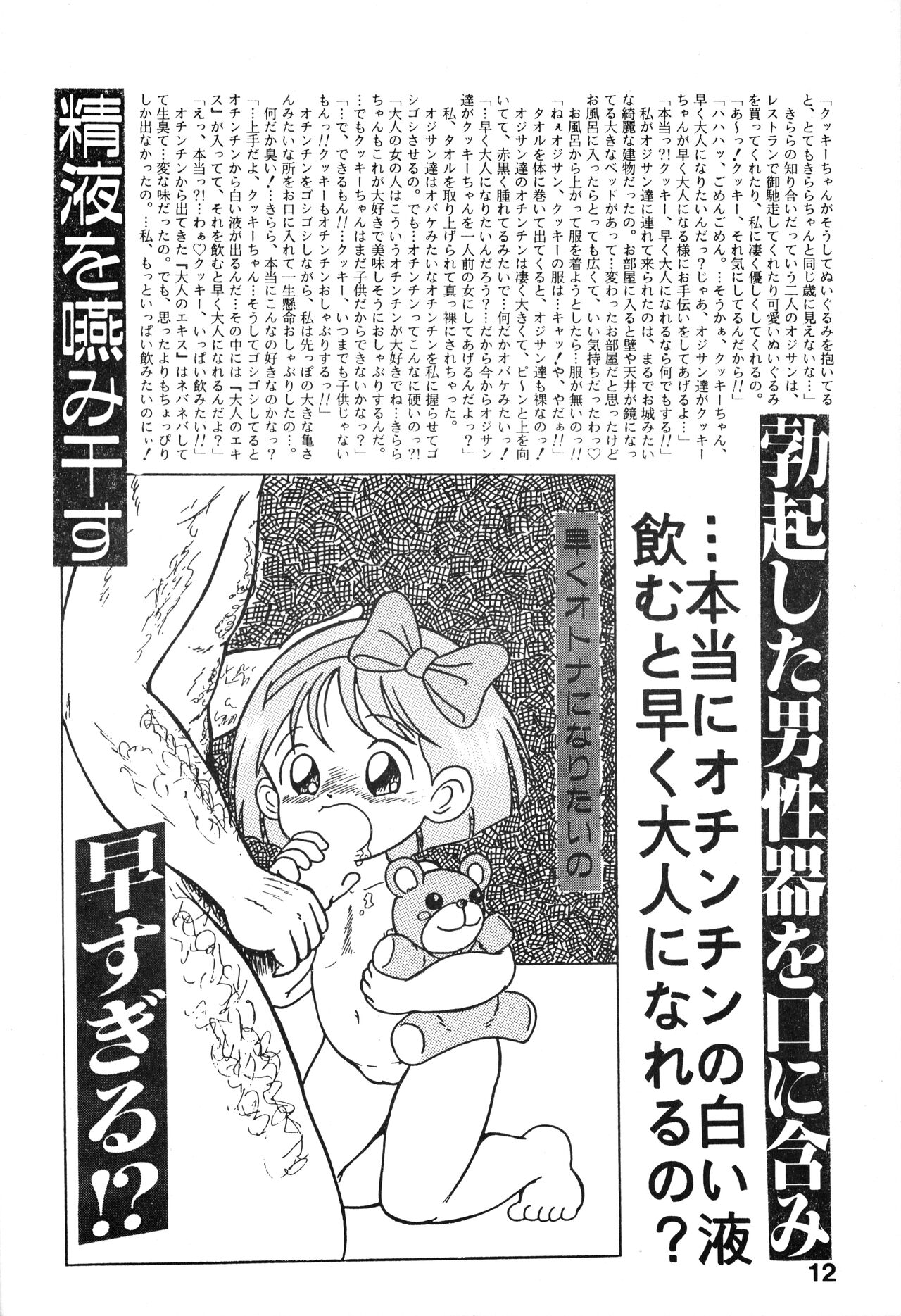 Chikyuu Boueigumi Joshi Hoken Note page 10 full