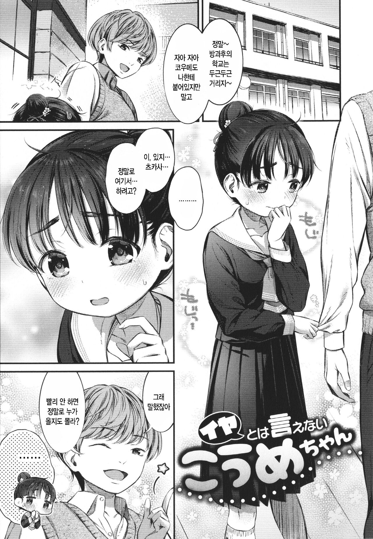 Iya to wa Ienai Koume-chan page 1 full