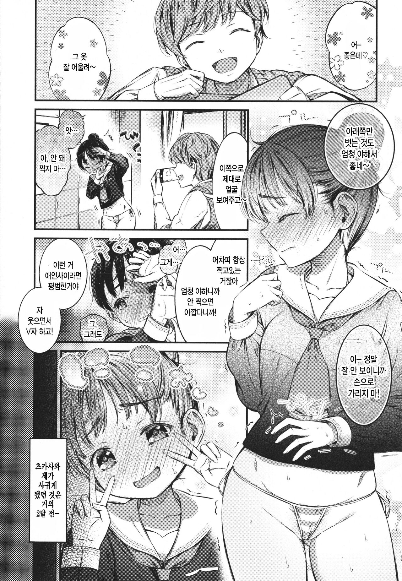 Iya to wa Ienai Koume-chan page 2 full