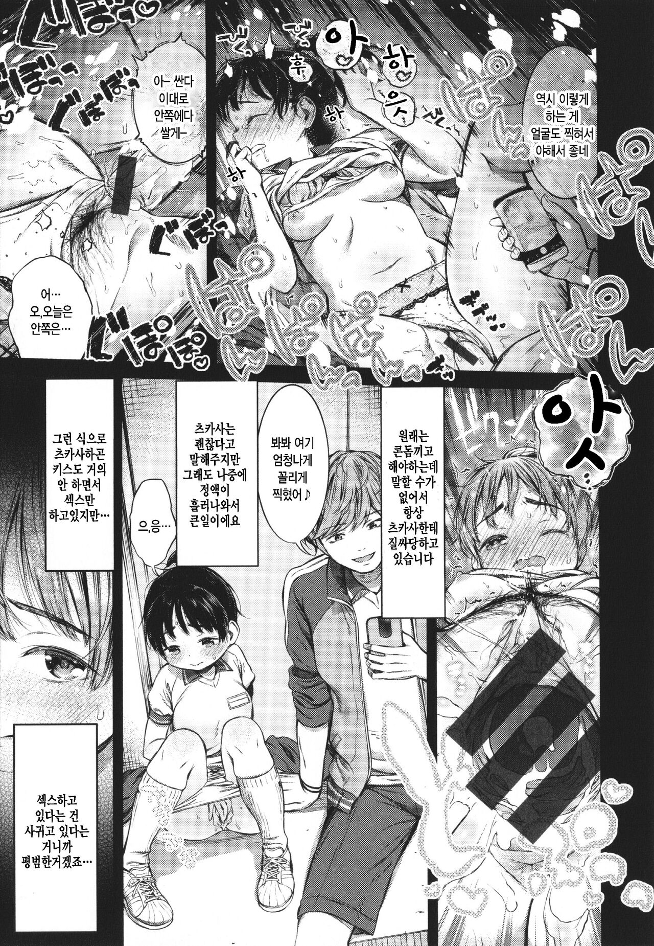 Iya to wa Ienai Koume-chan page 7 full
