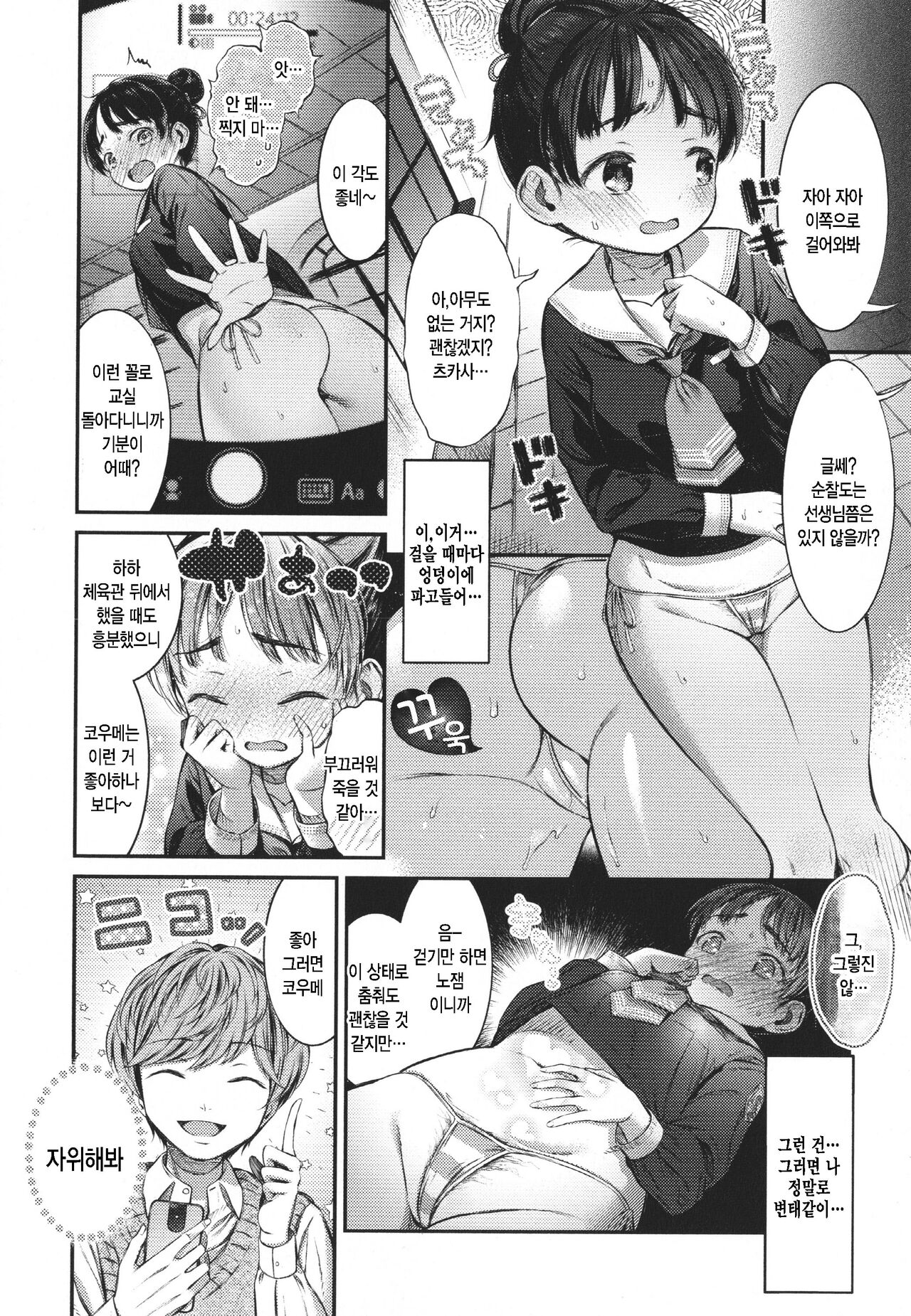 Iya to wa Ienai Koume-chan page 8 full