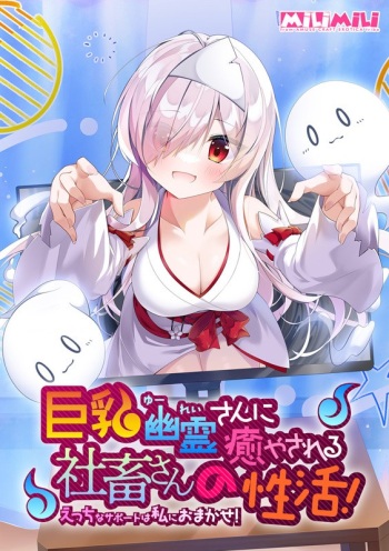 Kyonyuu Yuurei-san ni Iyasareru Shachiku-san no Seikatsu! ~Ecchi na Support wa Watashi ni Omakase!~ cover