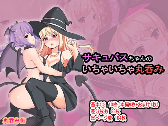 Succubus-chan no Ichaicha Marunomi page 1 full