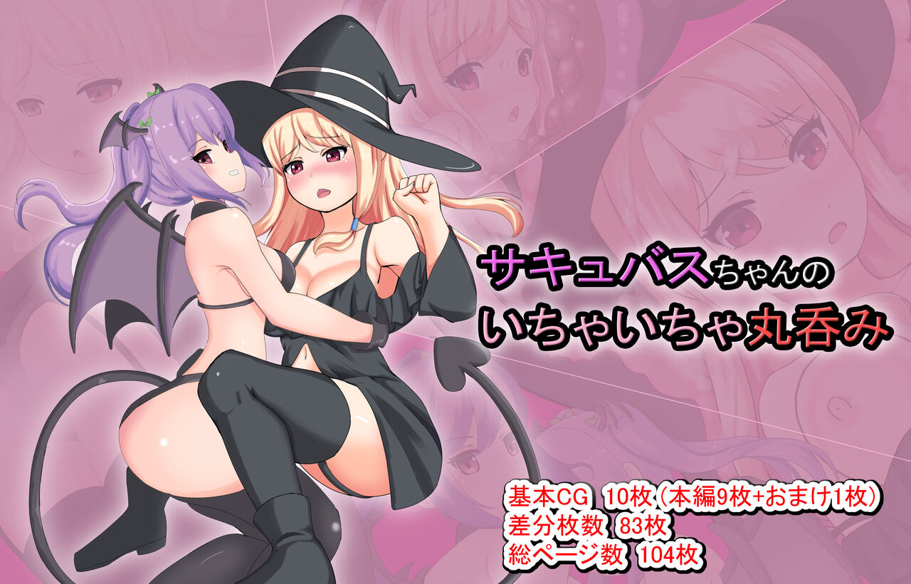 Succubus-chan no Ichaicha Marunomi page 2 full