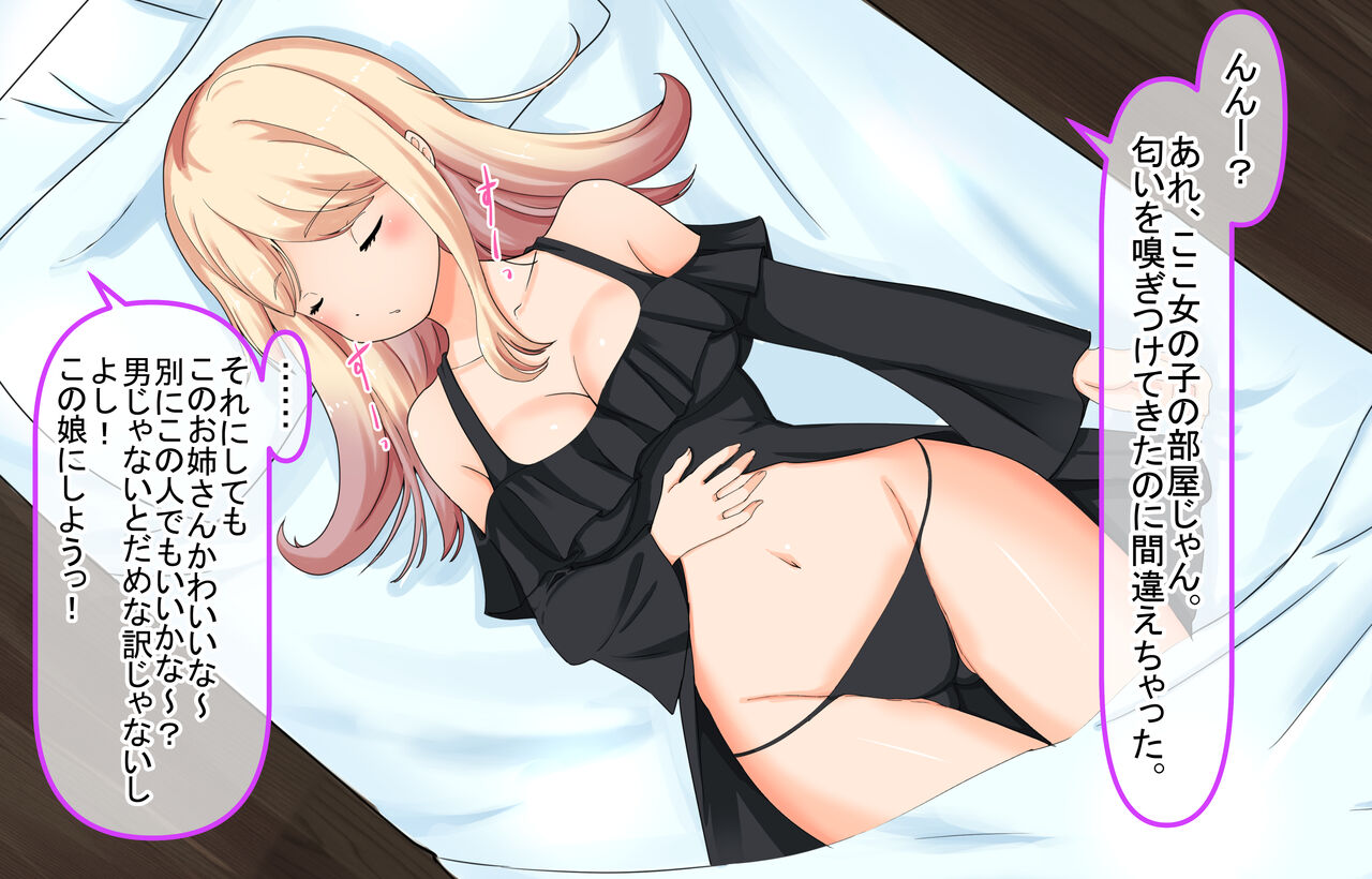 Succubus-chan no Ichaicha Marunomi page 8 full