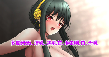 ボテボテお腹で爆乳のヨルさん cover