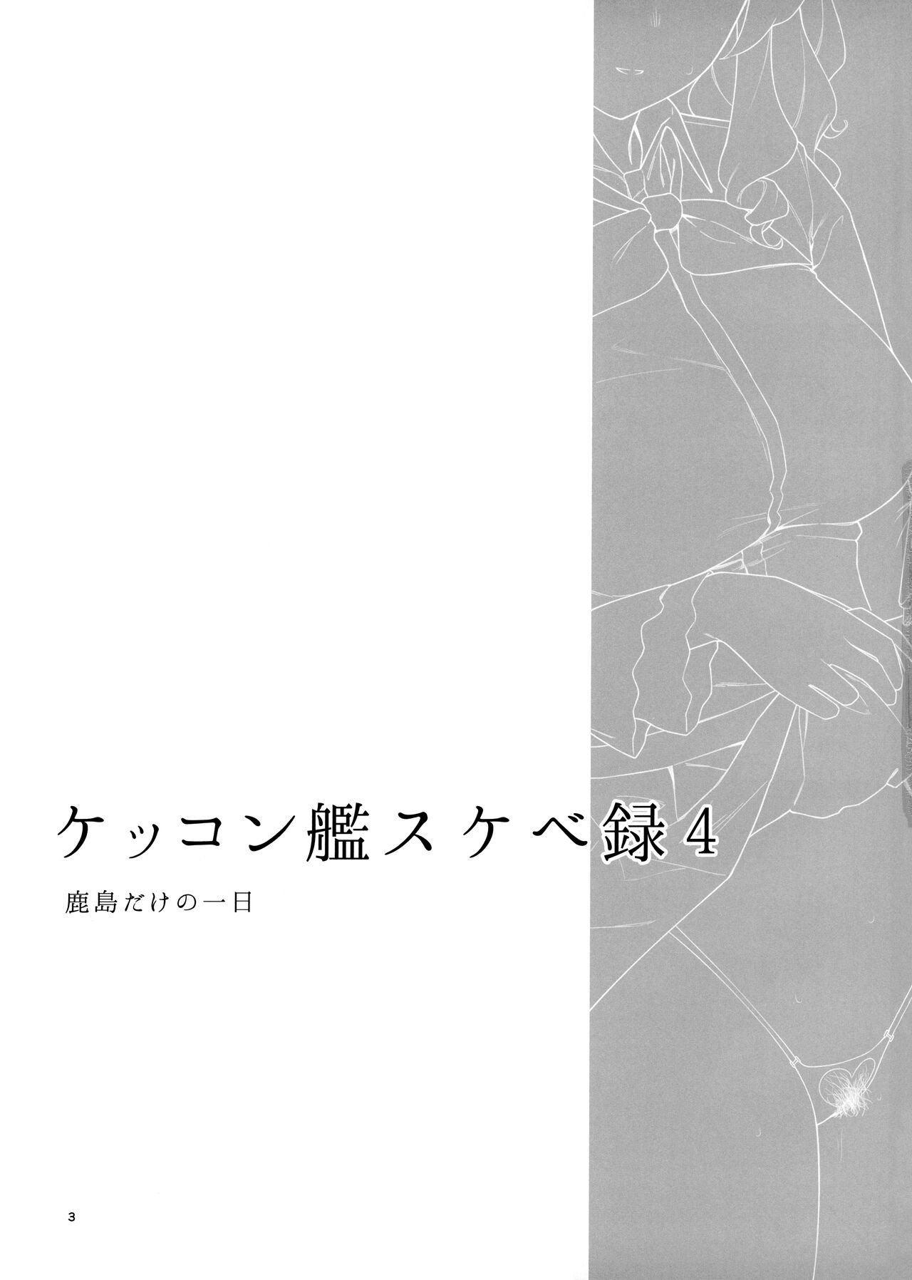 Kekkon Kan Sukebe Roku 4 page 2 full