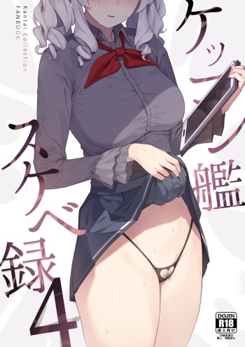 Kekkon Kan Sukebe Roku 4 cover