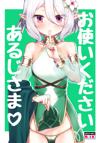 Otsukai Kudasai Aruji-sama cover