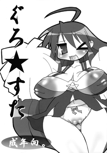 Guro★Star cover