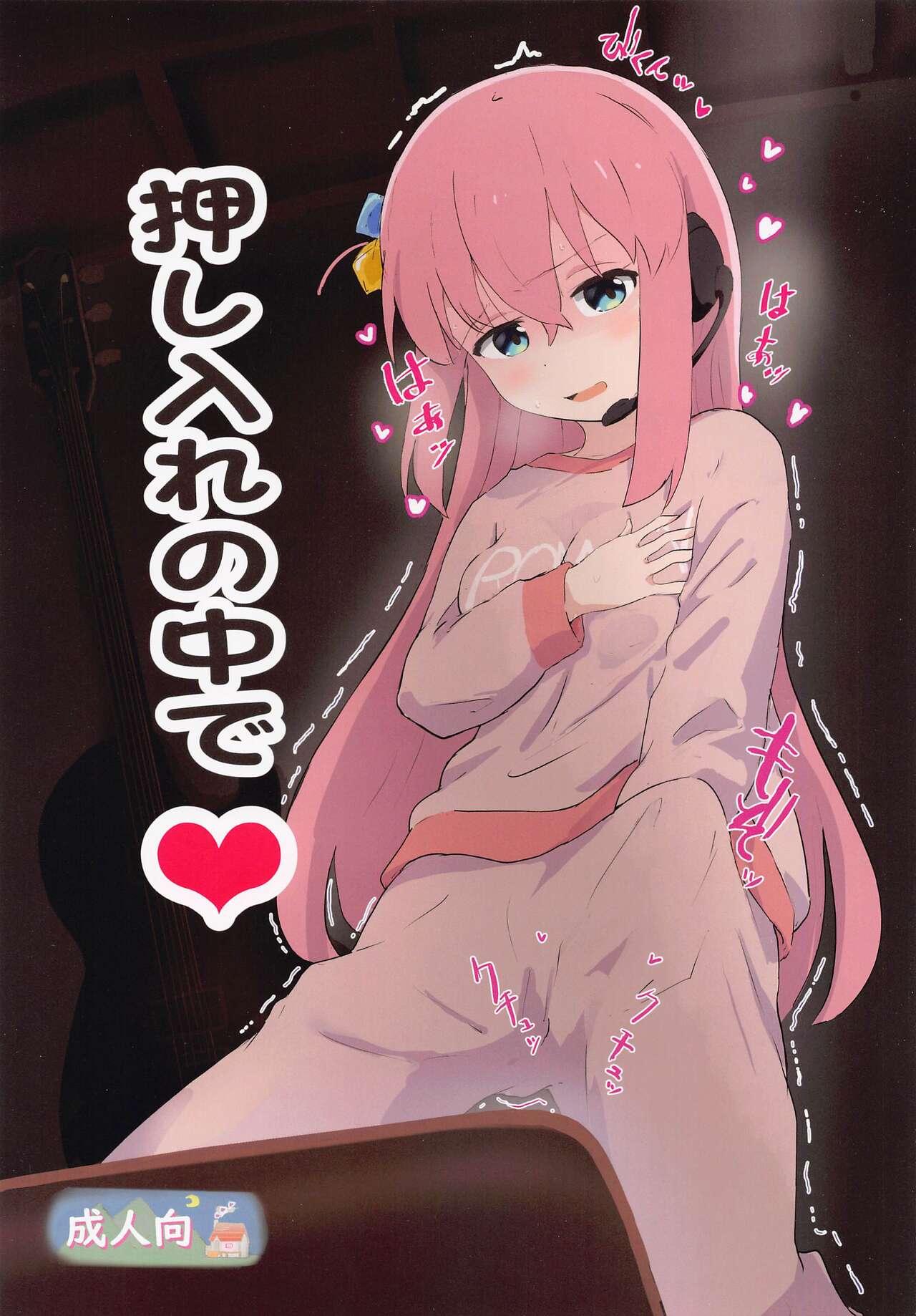 oshiirenonakade page 1 full