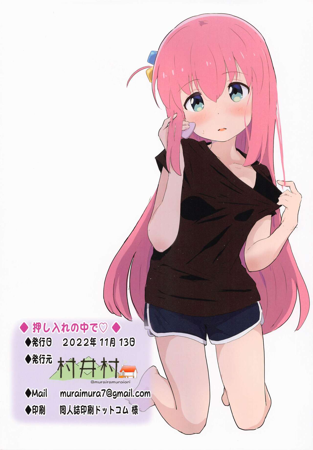 oshiirenonakade page 8 full