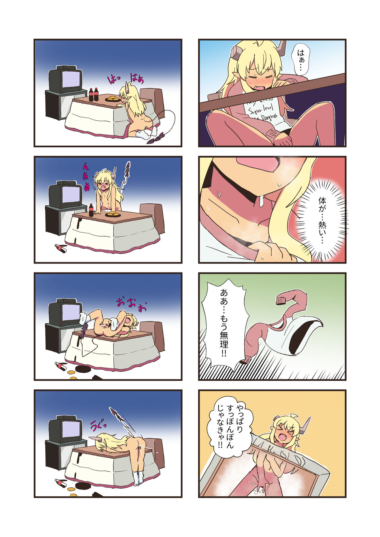 Machinaka Inma page 5 full