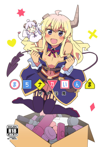 Machinaka Inma cover