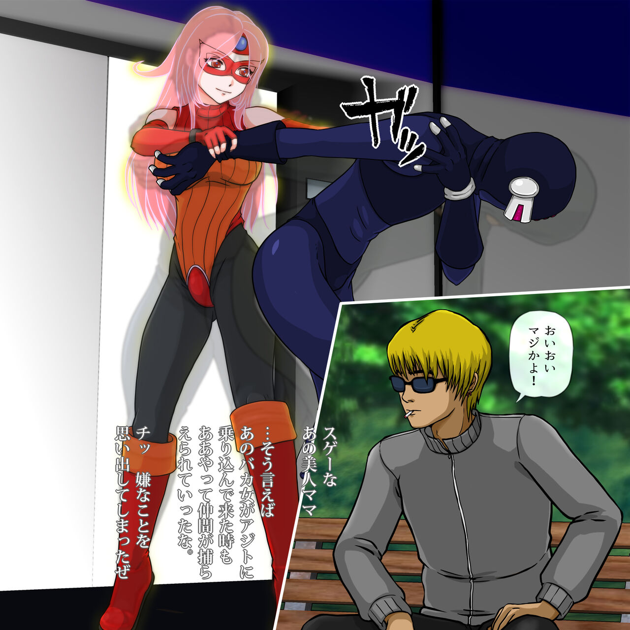 ぽっちゃりお母さんは 世界を救った元スーパーヒロイン page 9 full