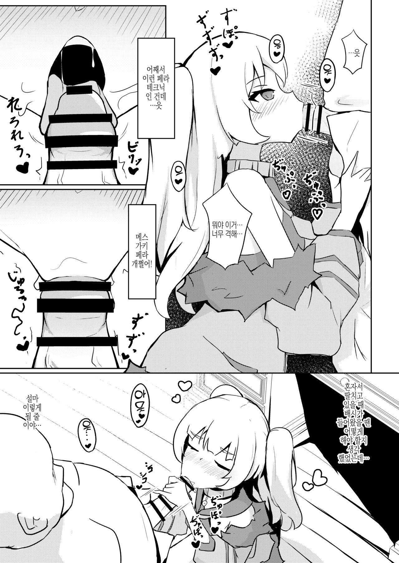 Batchi to etchi | 배시와 엣찌 page 4 full
