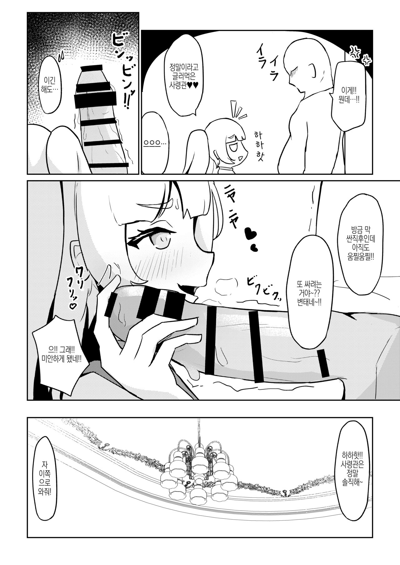 Batchi to etchi | 배시와 엣찌 page 7 full