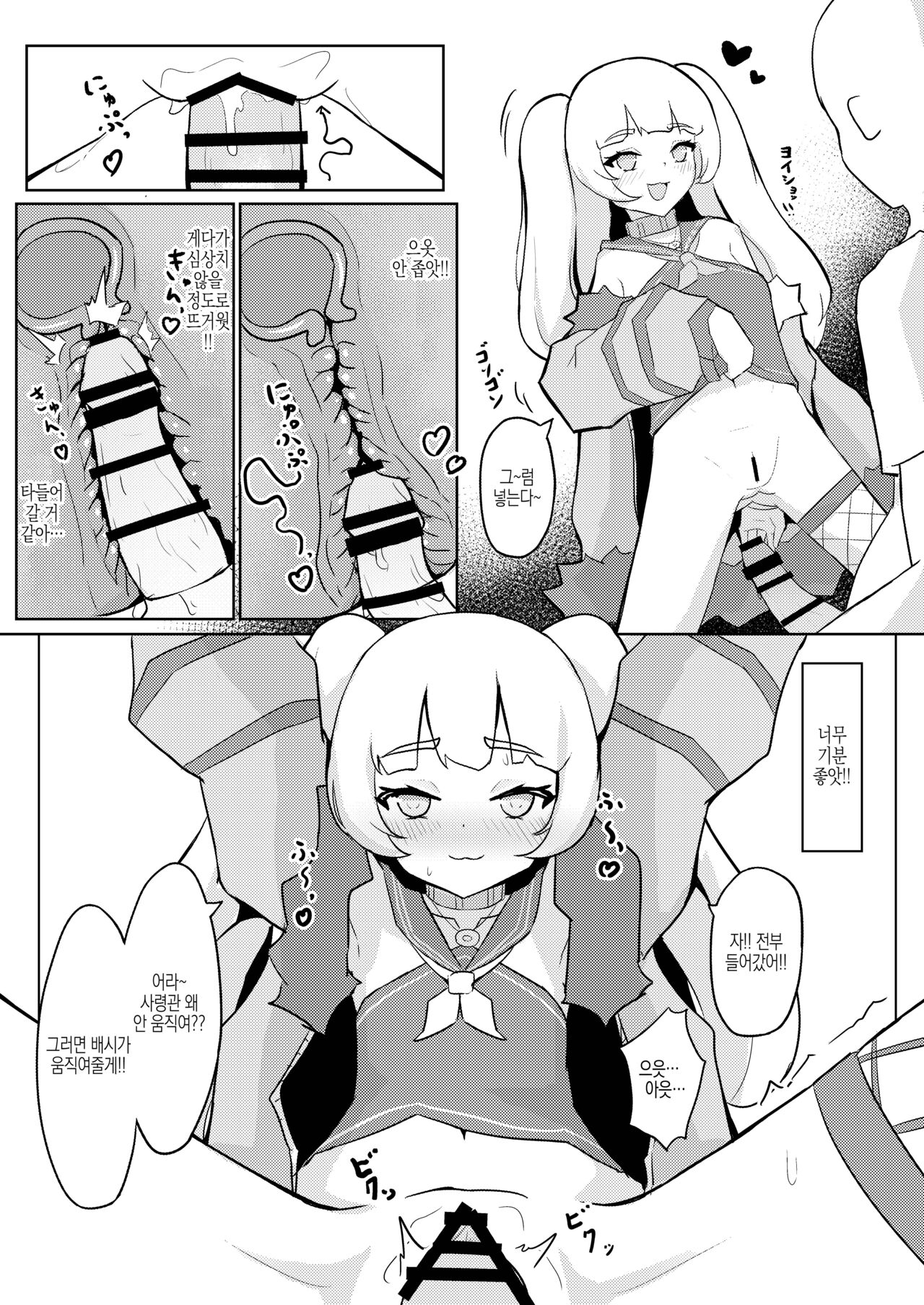 Batchi to etchi | 배시와 엣찌 page 8 full