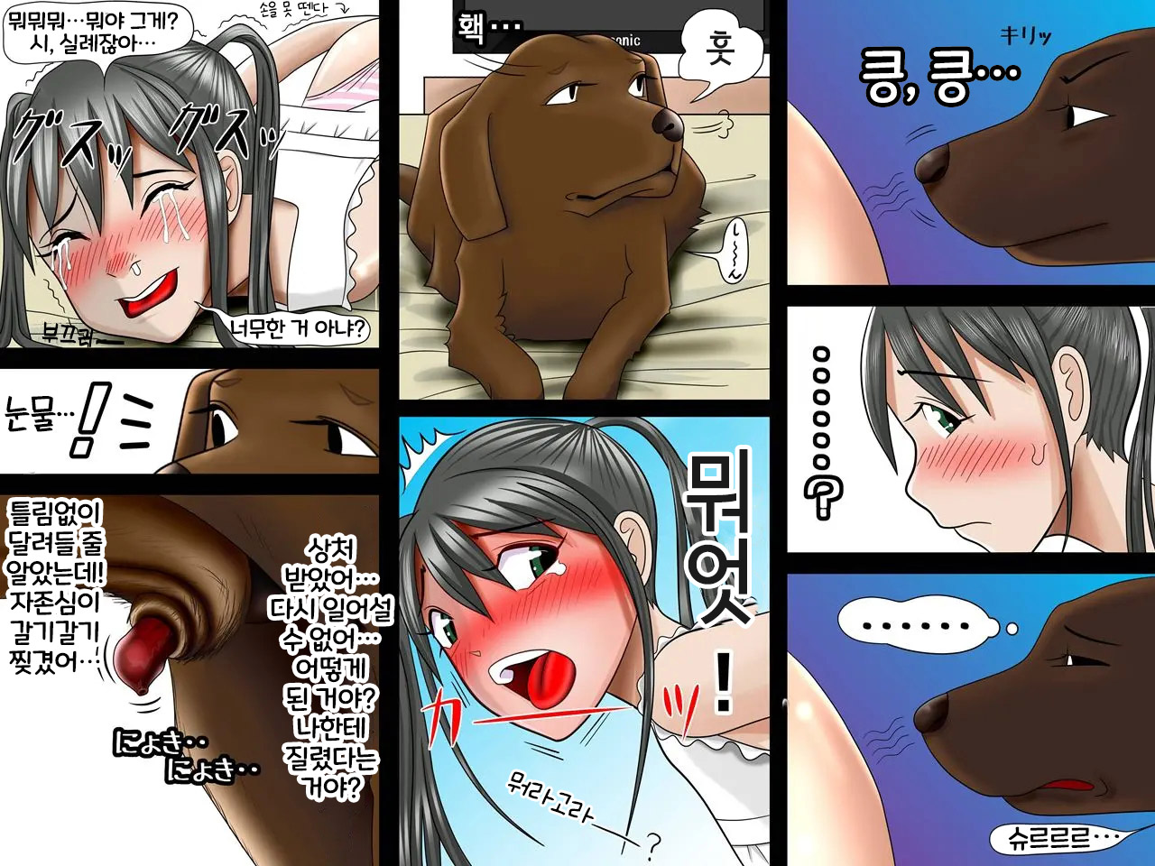 Watashinchi no Oinu-sama 02 | 우리 집의 개님 02 page 8 full