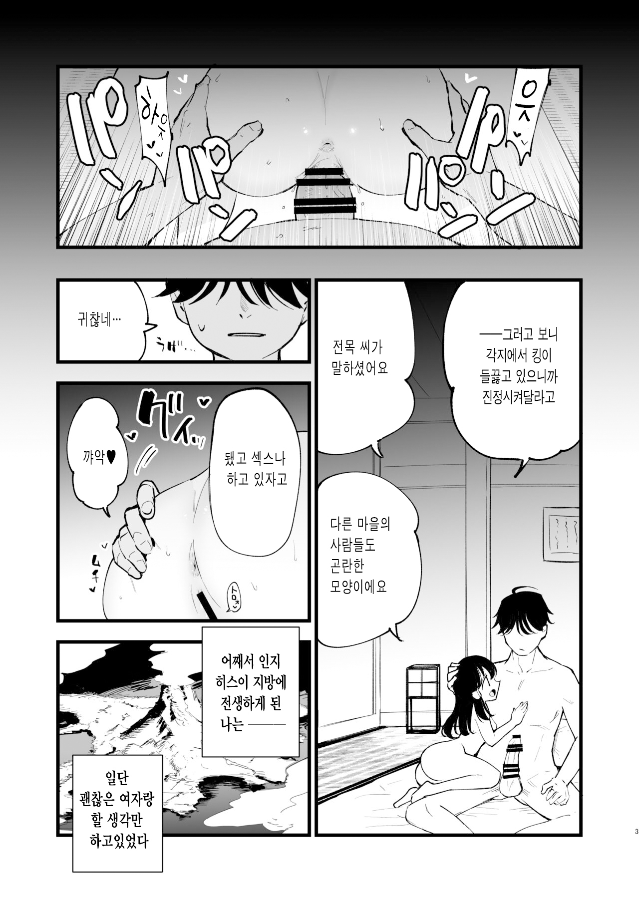 Hisui Tensei-roku 2 | 히스이 전생록 2 page 3 full