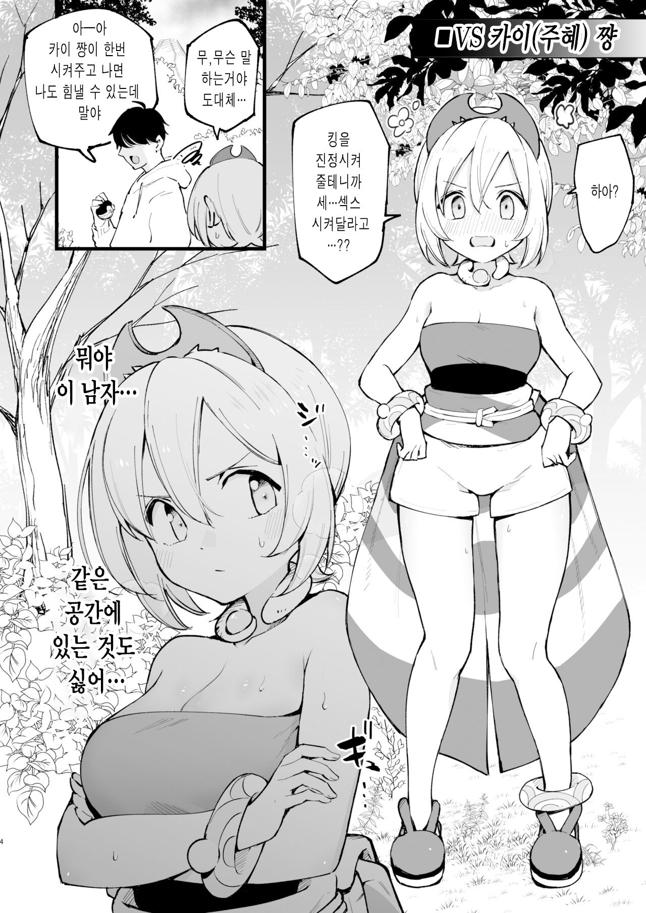Hisui Tensei-roku 2 | 히스이 전생록 2 page 4 full