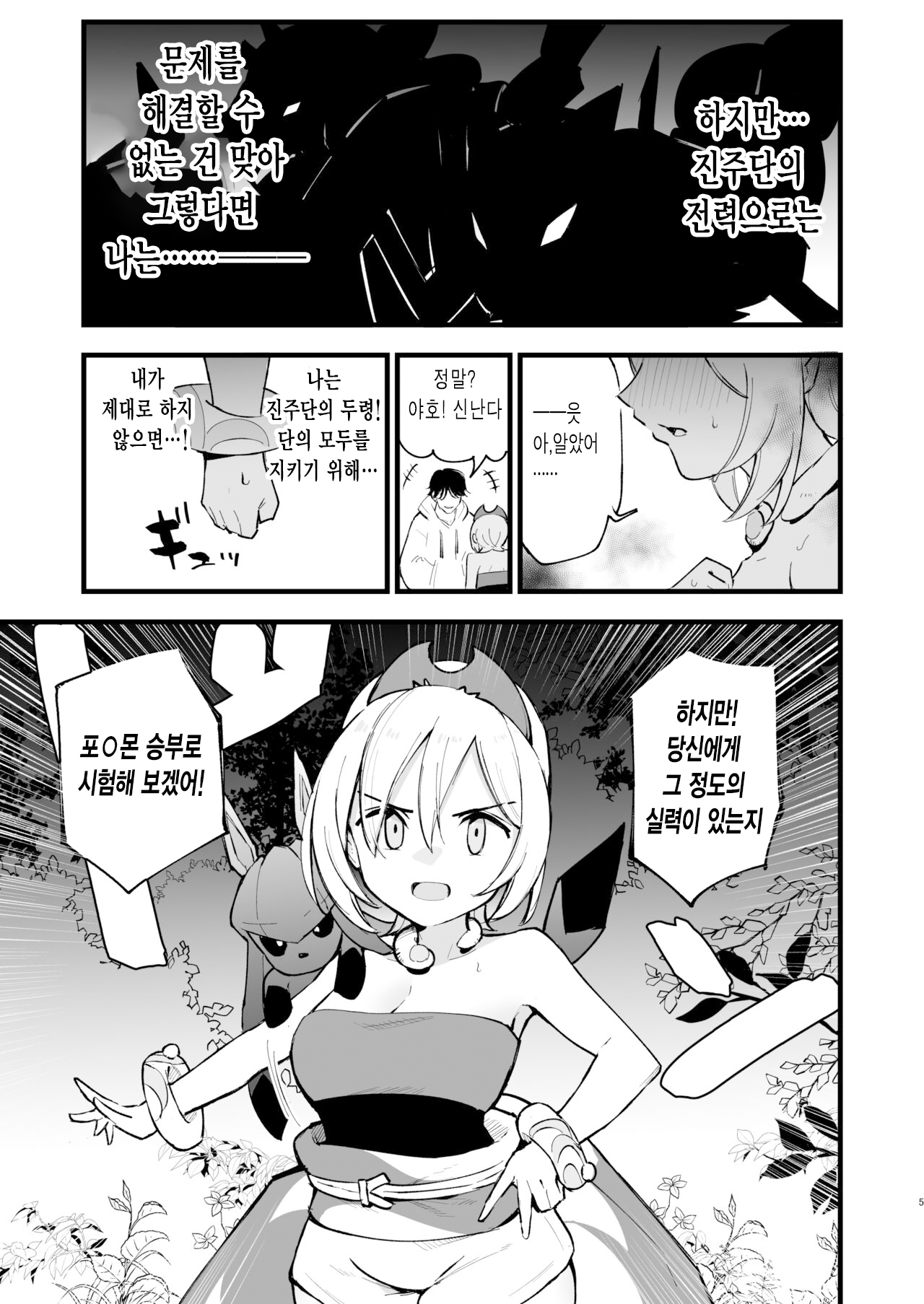 Hisui Tensei-roku 2 | 히스이 전생록 2 page 5 full