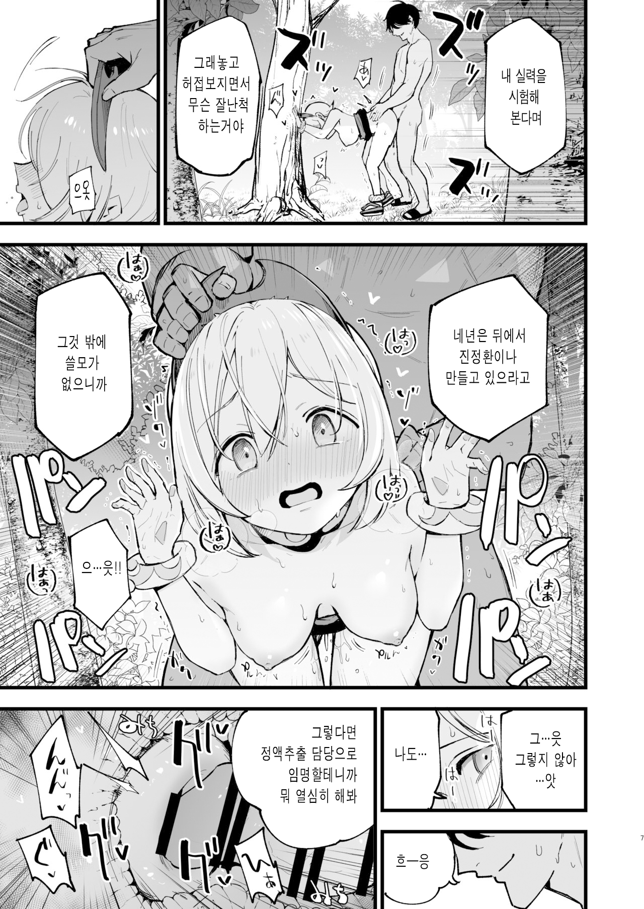 Hisui Tensei-roku 2 | 히스이 전생록 2 page 7 full
