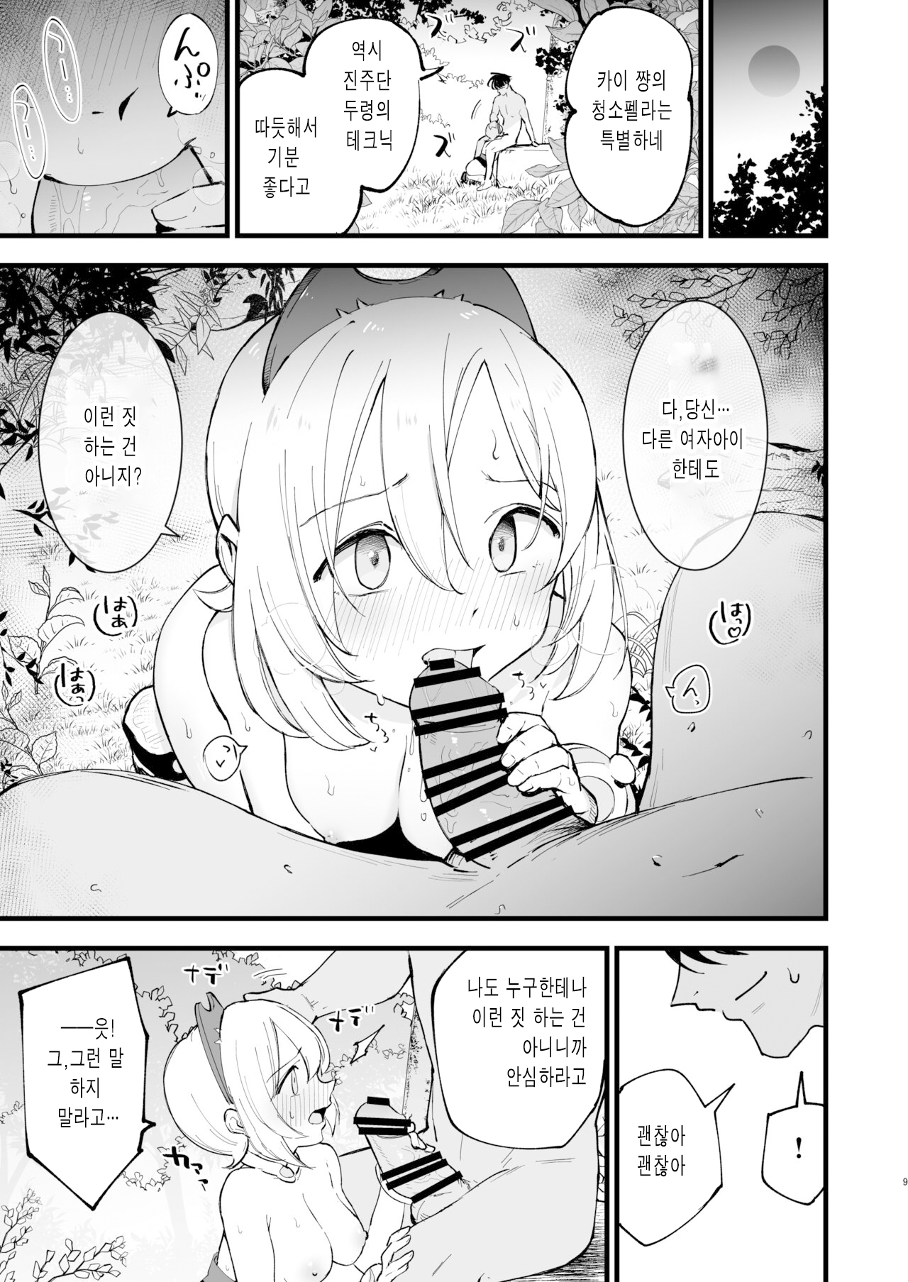 Hisui Tensei-roku 2 | 히스이 전생록 2 page 9 full
