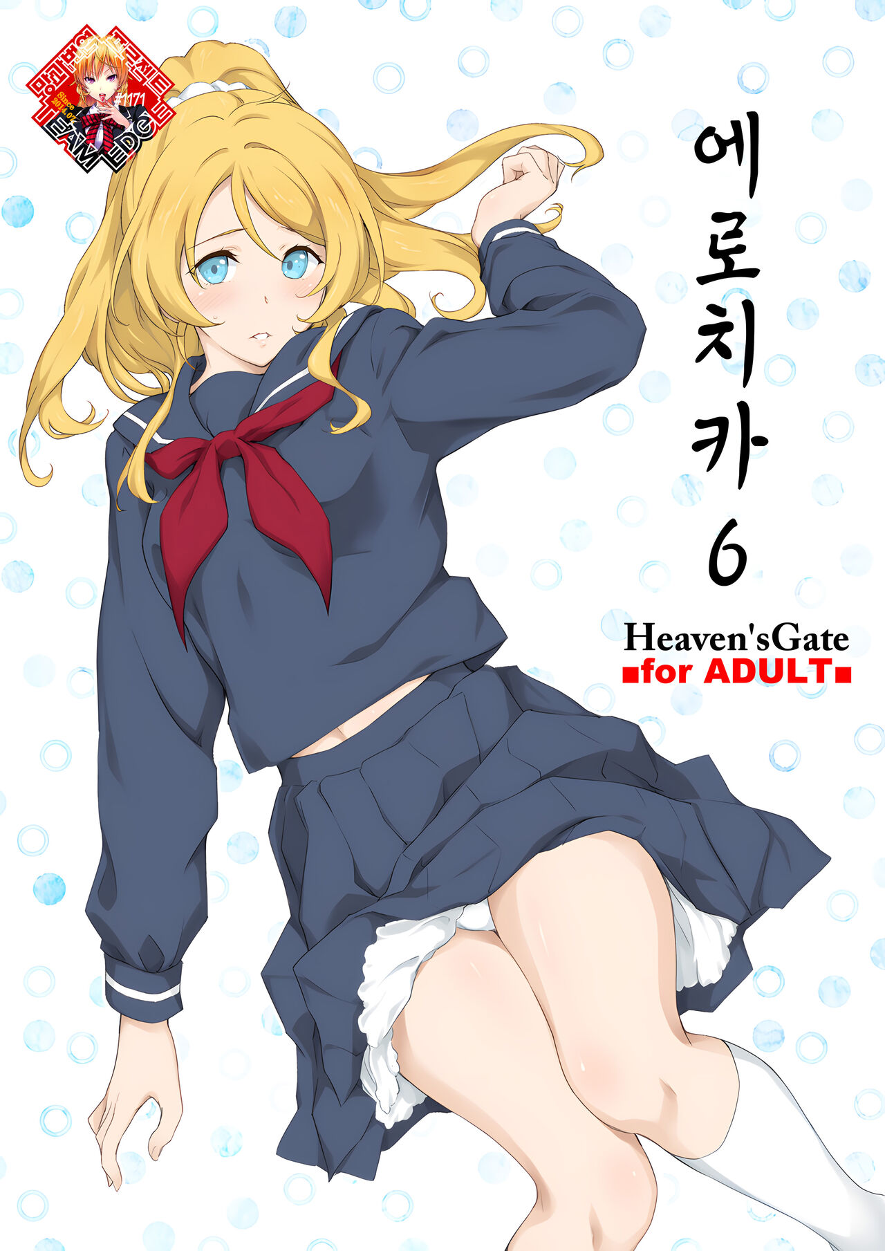 Erochika Roku | 에로치카 6 page 1 full