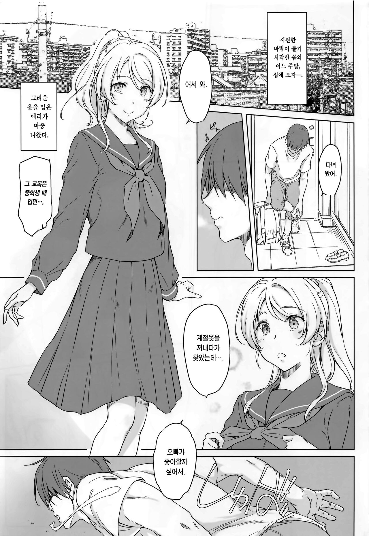 Erochika Roku | 에로치카 6 page 2 full