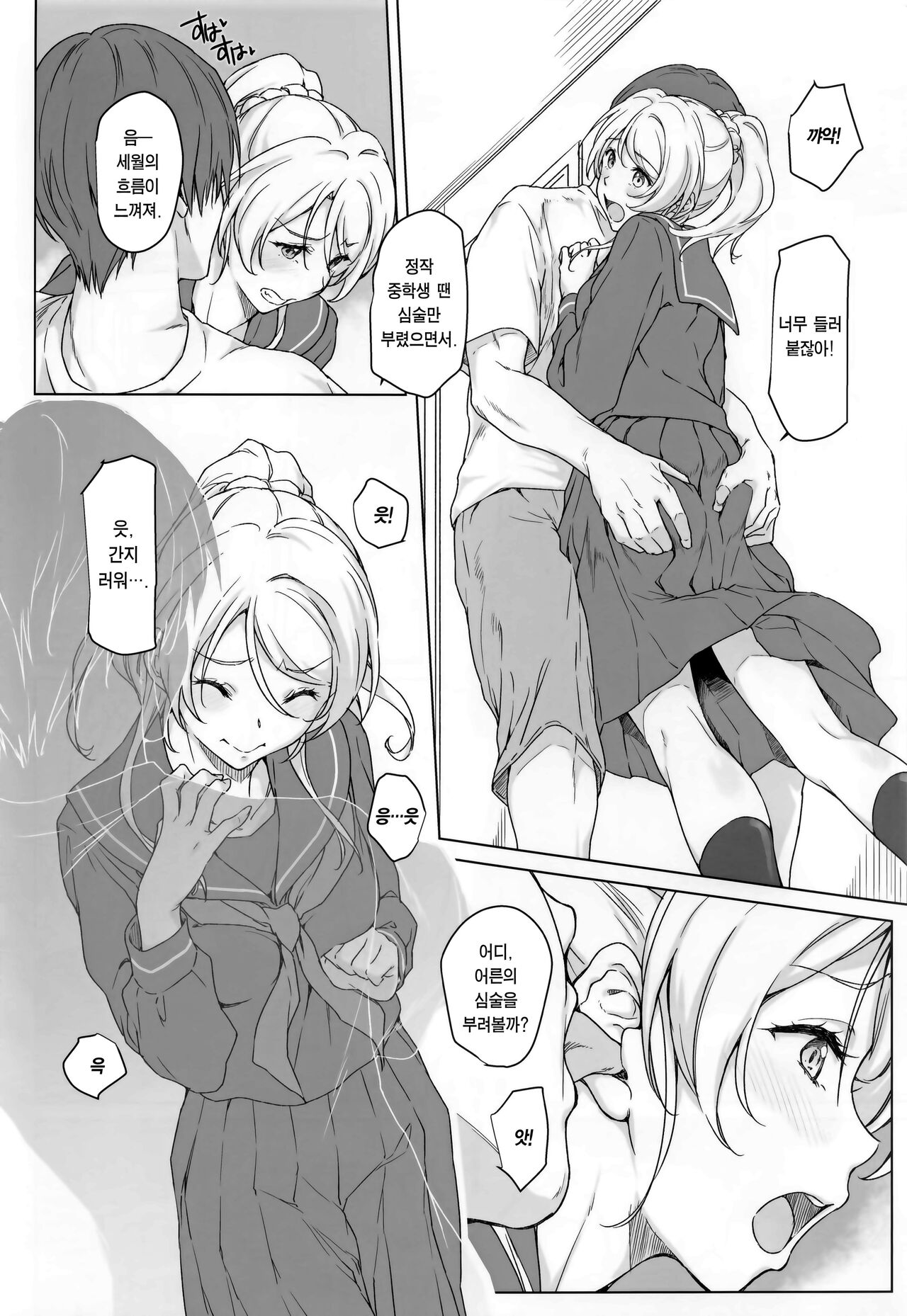 Erochika Roku | 에로치카 6 page 3 full