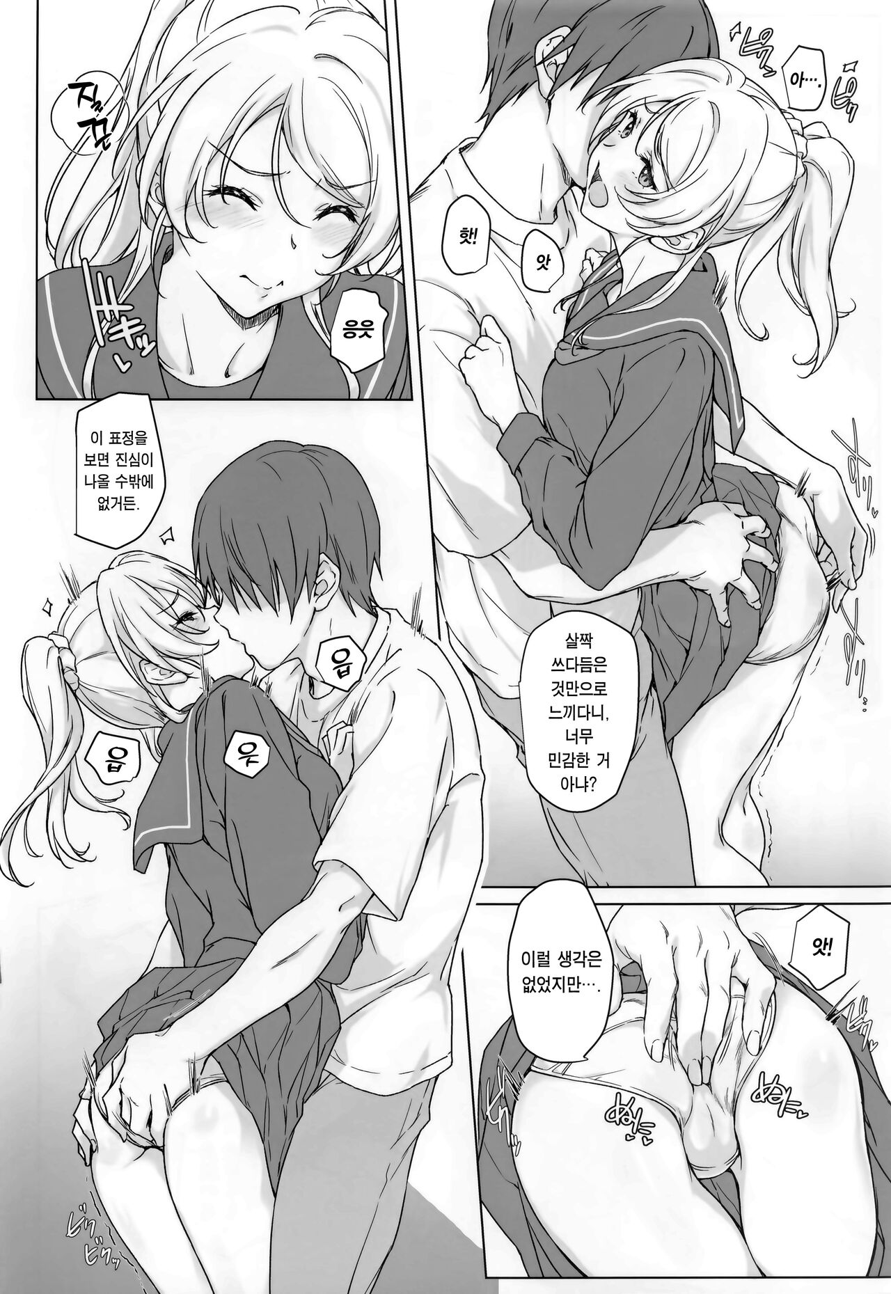Erochika Roku | 에로치카 6 page 5 full