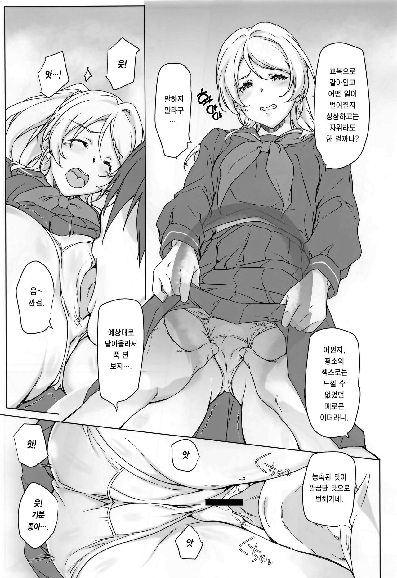 Erochika Roku | 에로치카 6 page 8 full