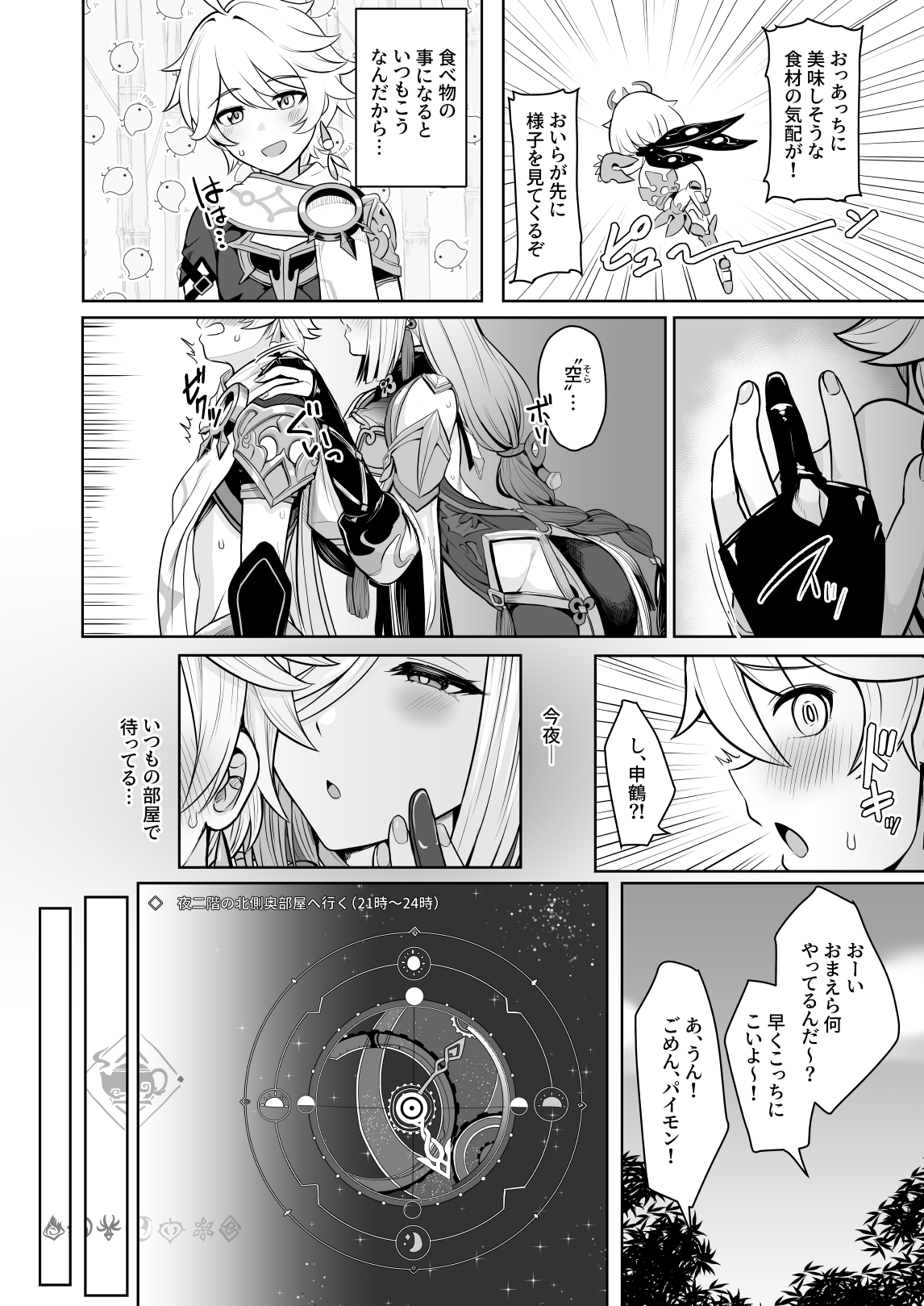 Katamusubi page 3 full