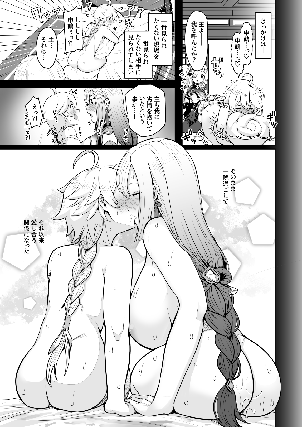 Katamusubi page 8 full