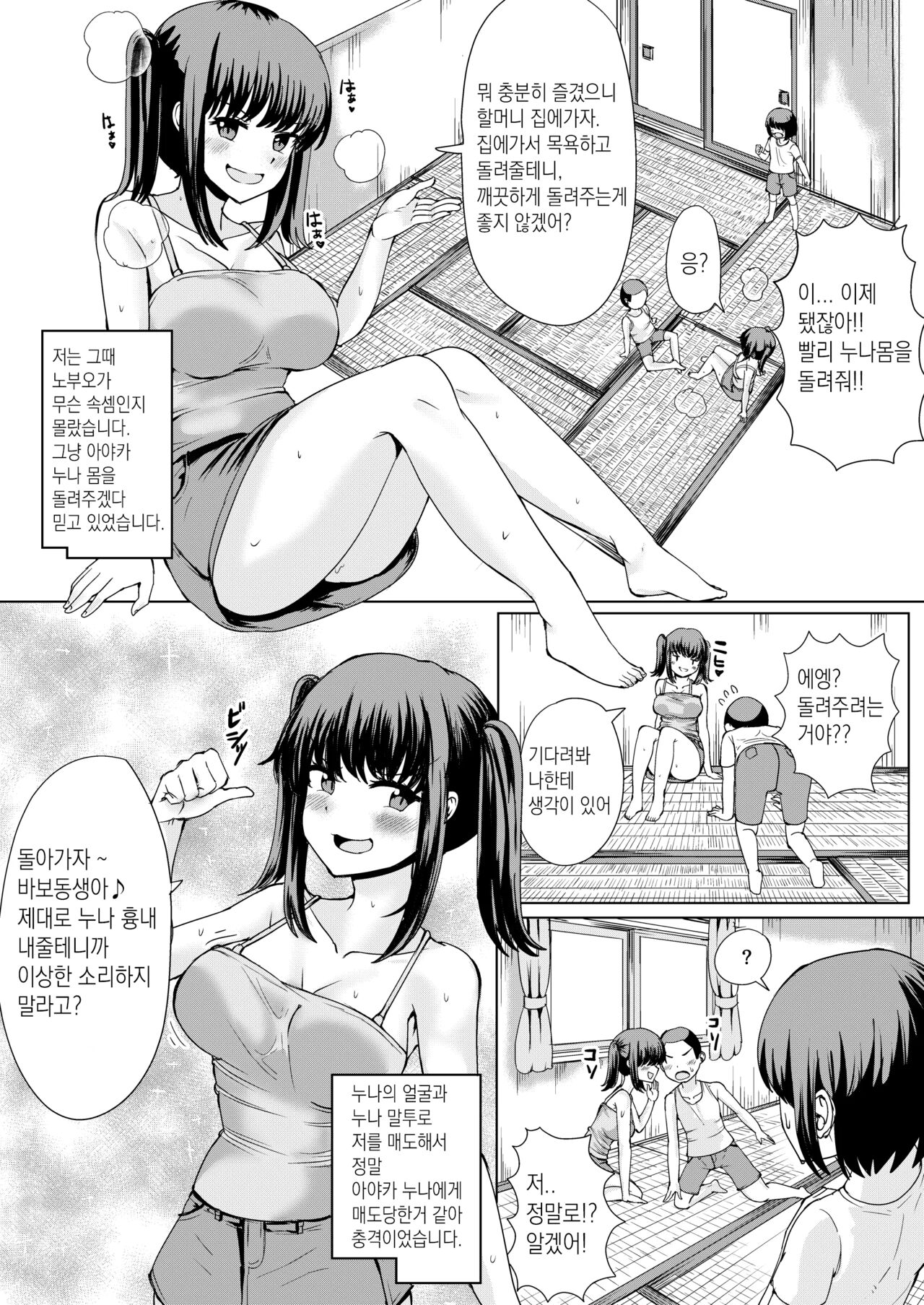 Natsu No Hyoui | 여름 빙의 page 10 full