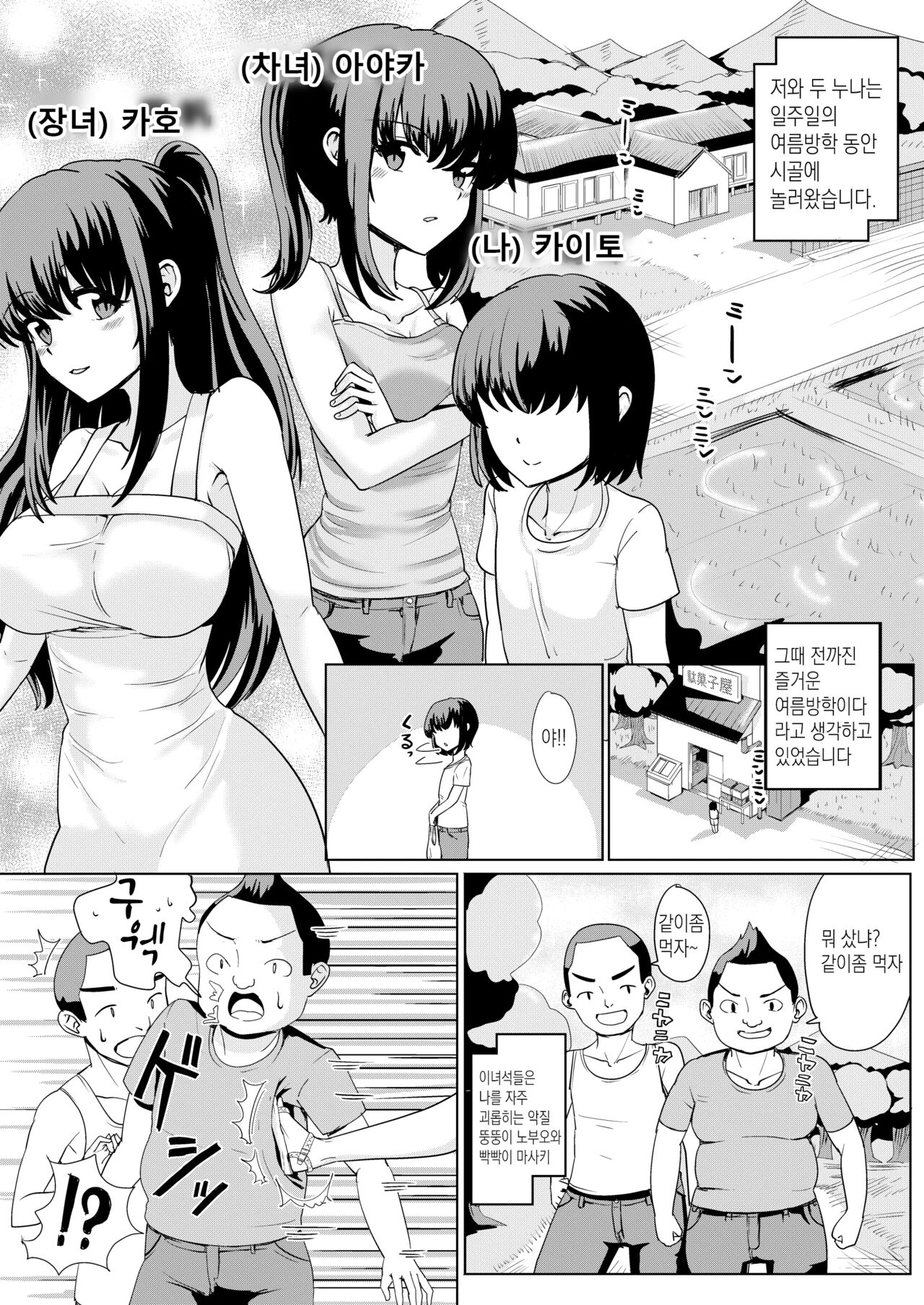 Natsu No Hyoui | 여름 빙의 page 3 full