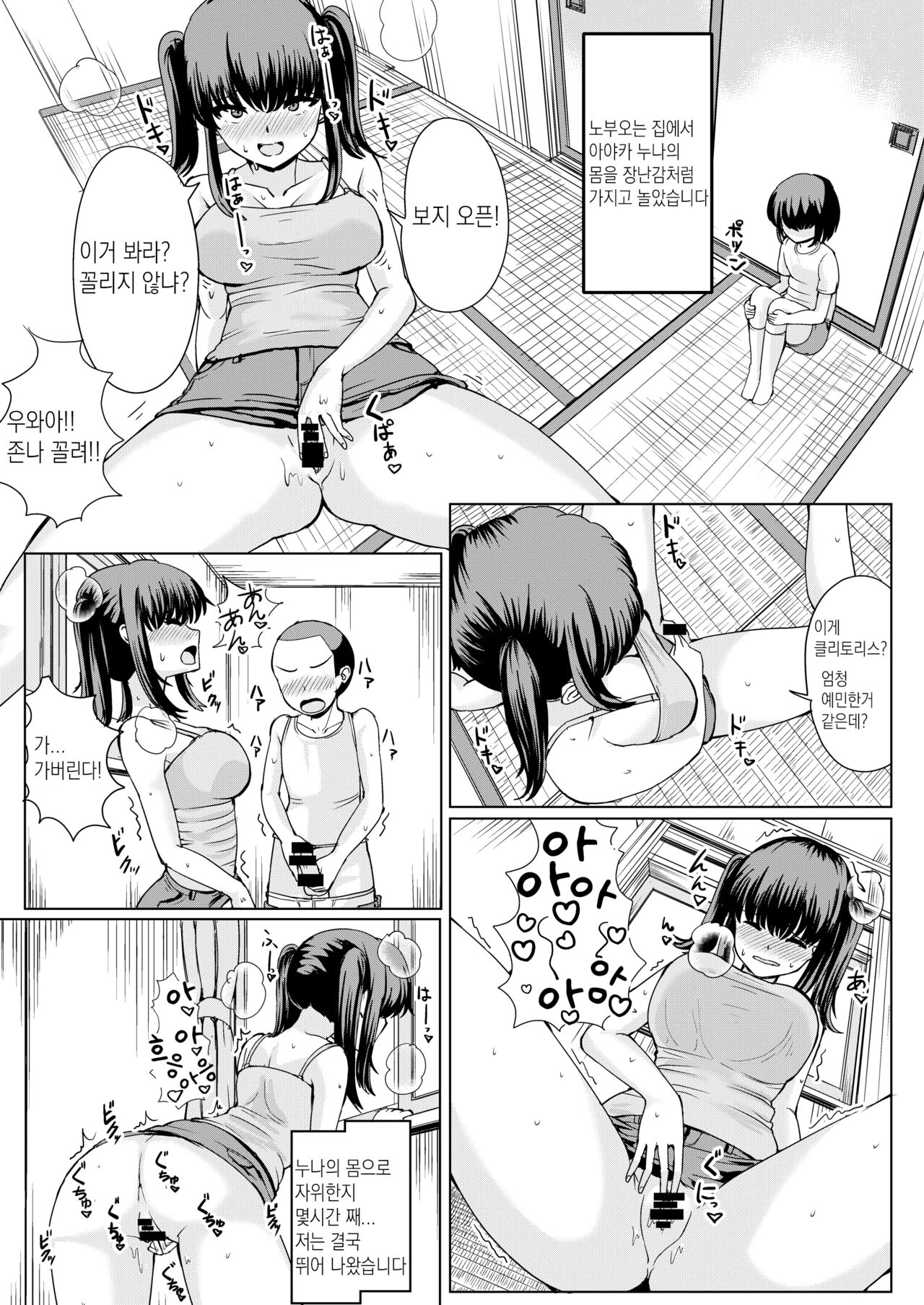 Natsu No Hyoui | 여름 빙의 page 9 full