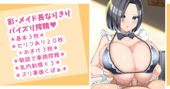 Maid-chou no Aya ni Gotteri Shiborareru cover