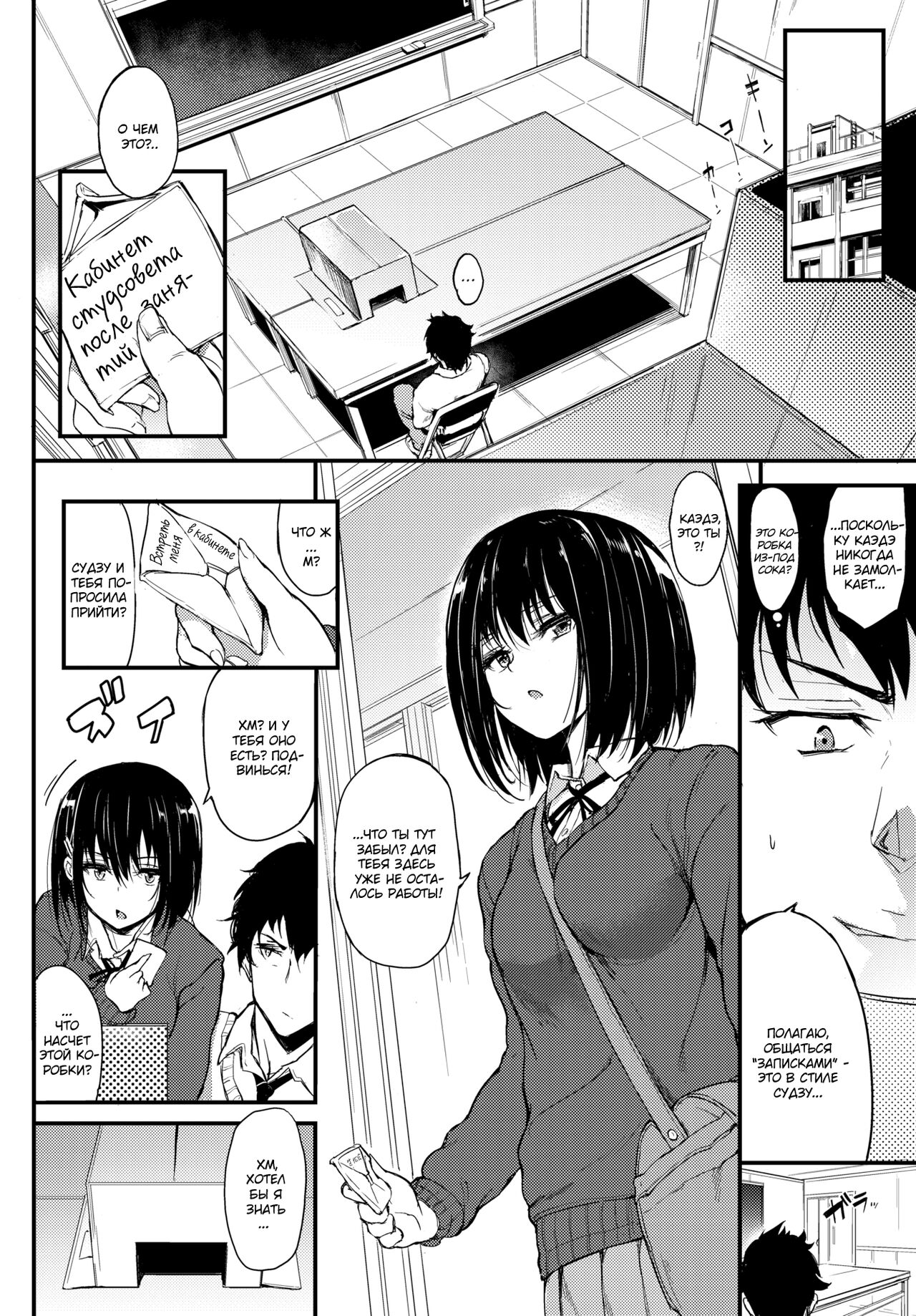 Kaede to Suzu | Каэдэ &amp; Судзу - часть 1 page 3 full