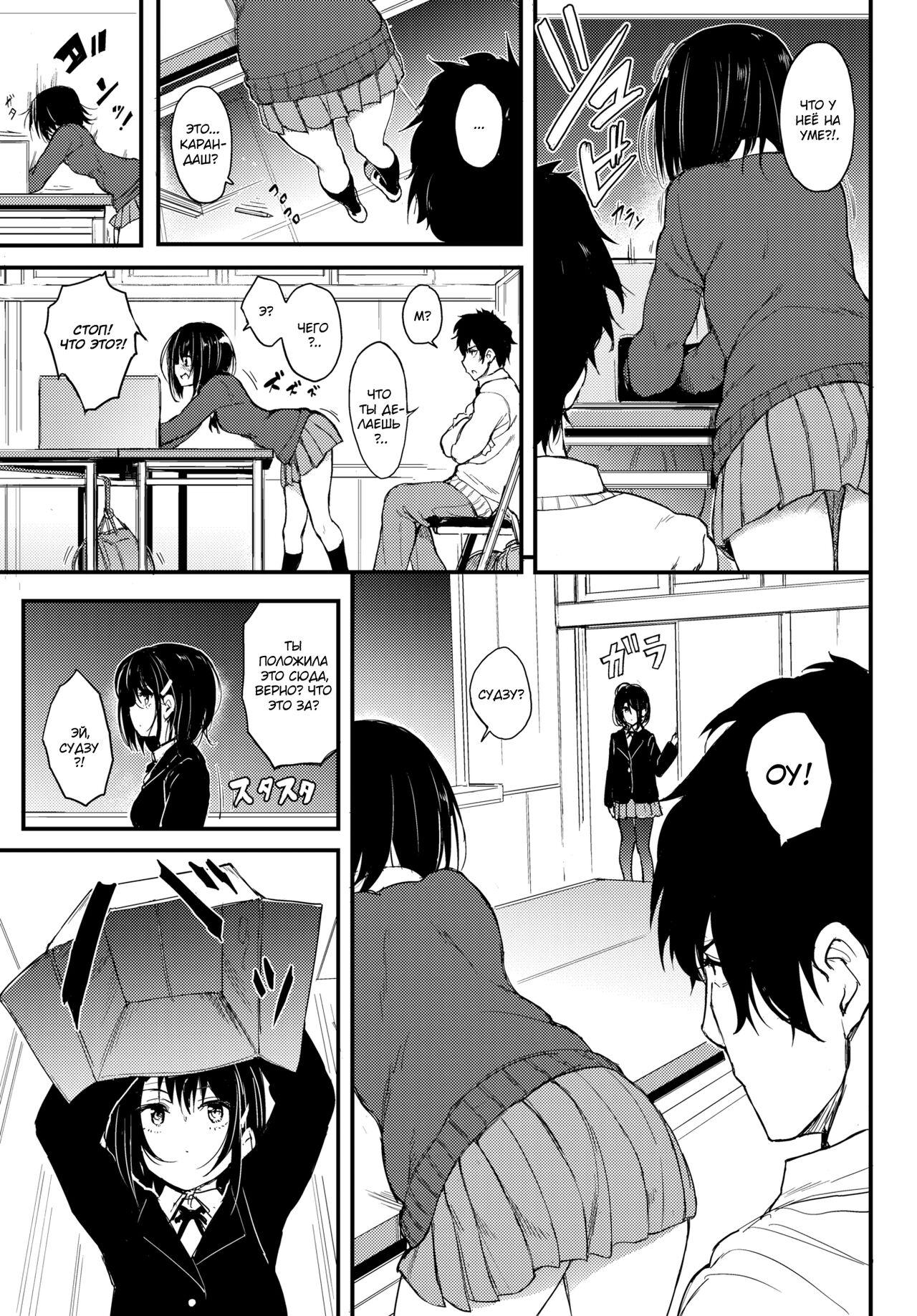 Kaede to Suzu | Каэдэ &amp; Судзу - часть 1 page 4 full
