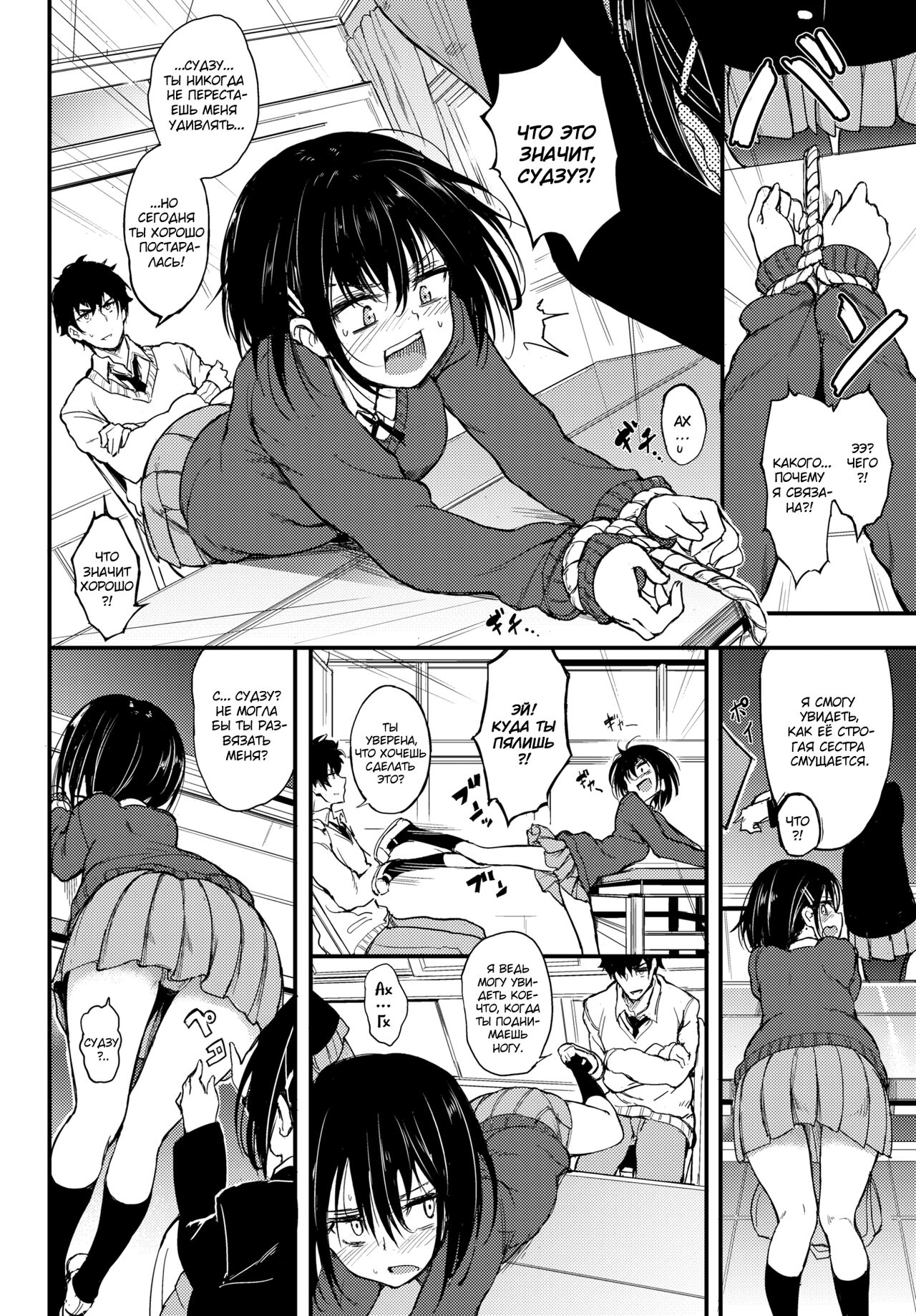 Kaede to Suzu | Каэдэ &amp; Судзу - часть 1 page 5 full