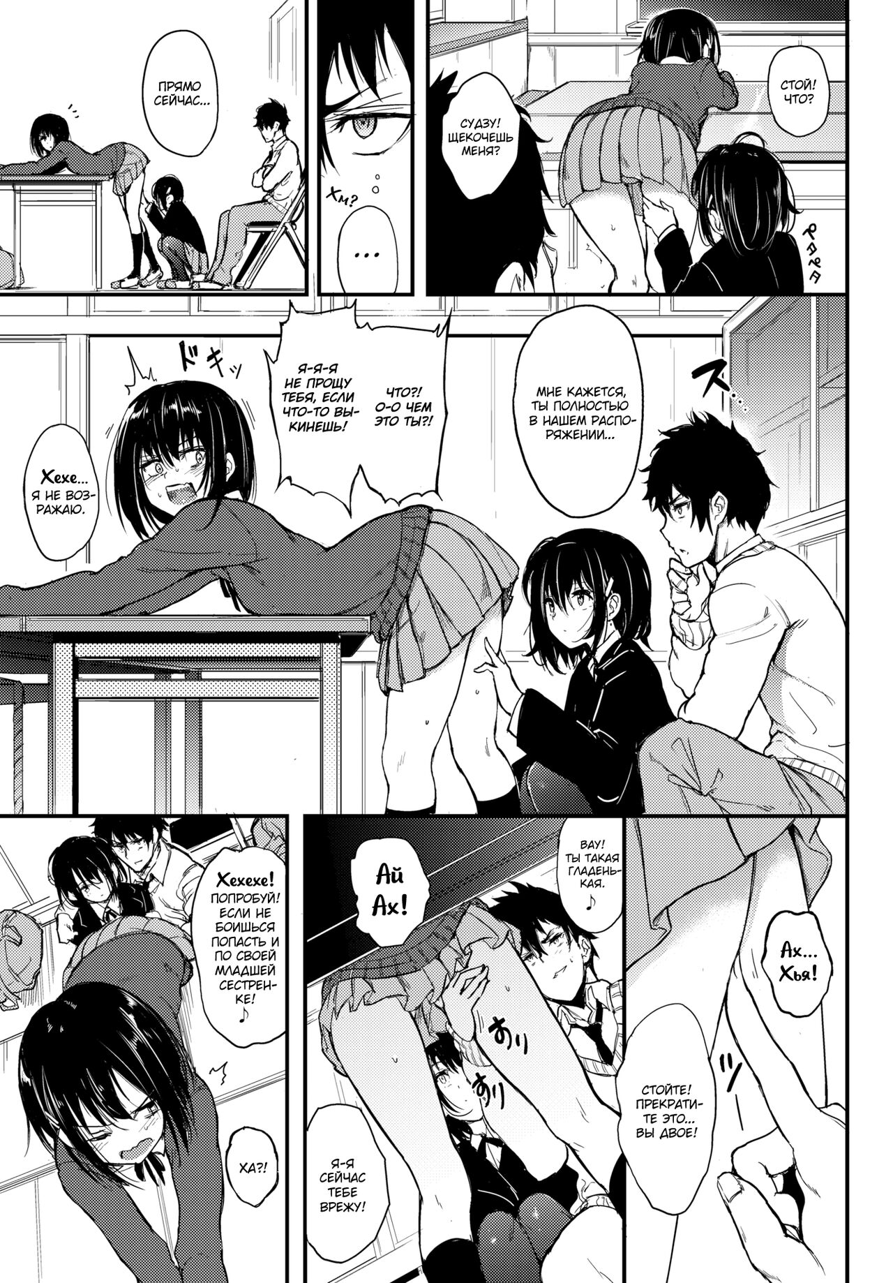 Kaede to Suzu | Каэдэ &amp; Судзу - часть 1 page 6 full