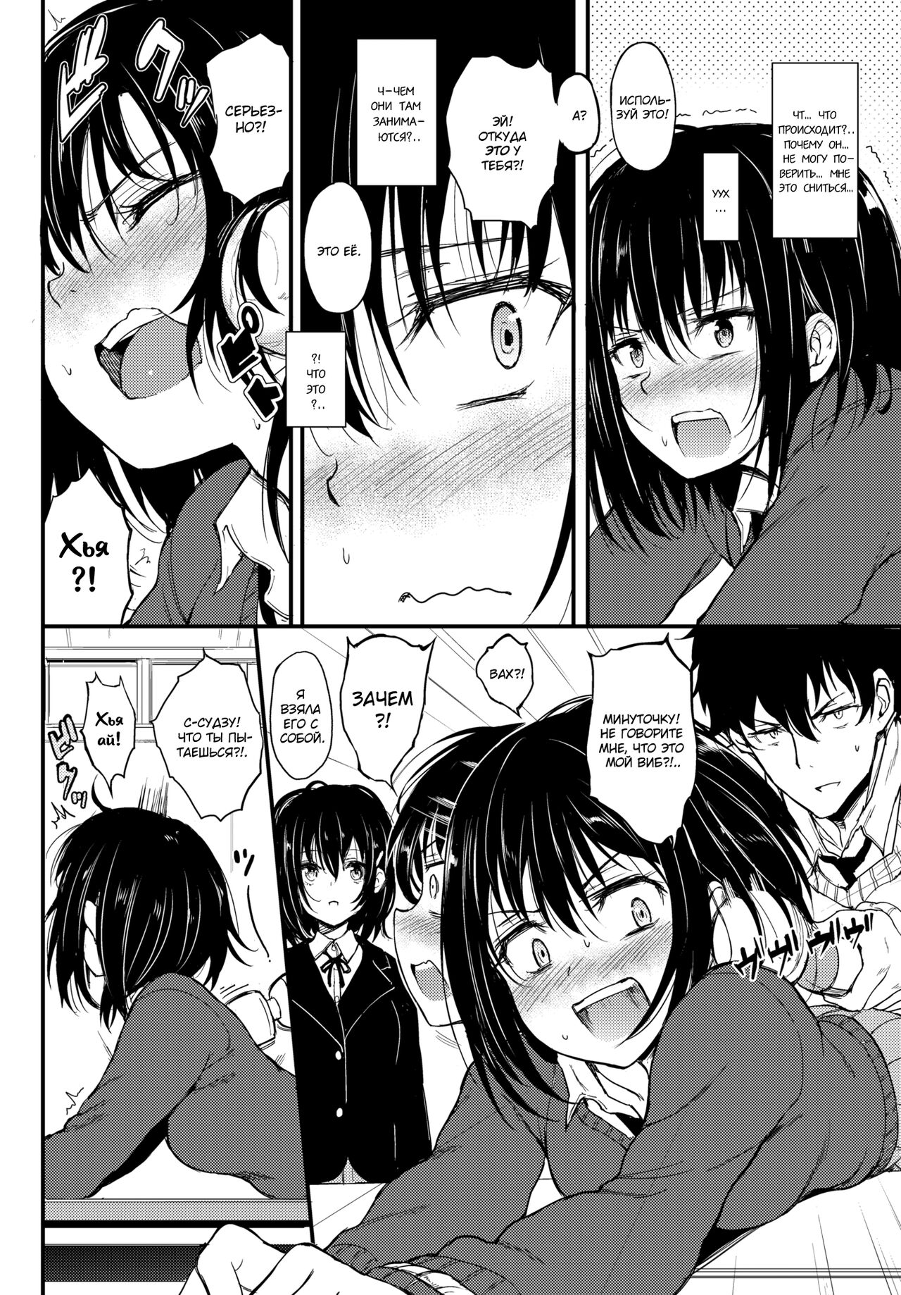 Kaede to Suzu | Каэдэ &amp; Судзу - часть 1 page 7 full