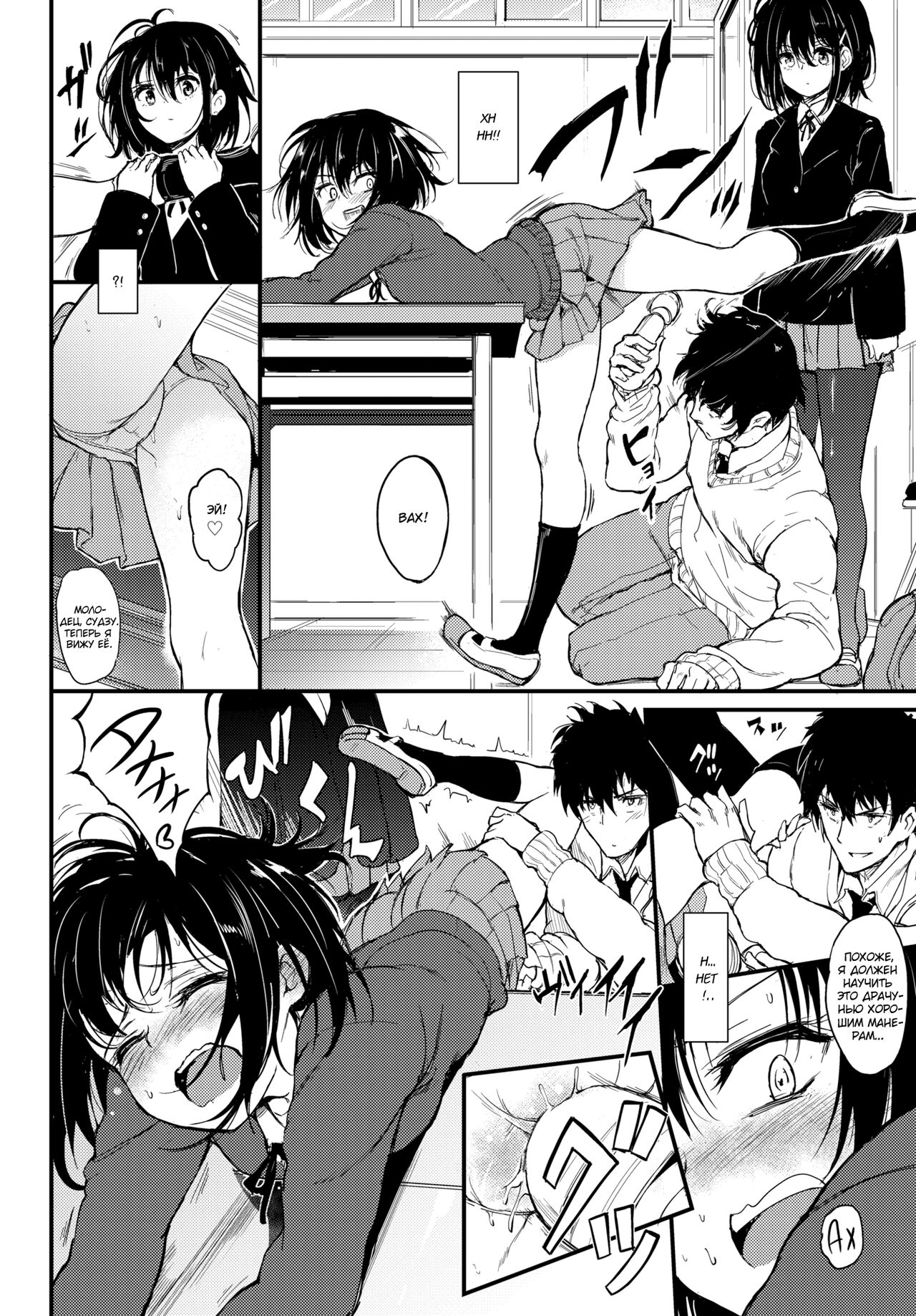 Kaede to Suzu | Каэдэ &amp; Судзу - часть 1 page 9 full