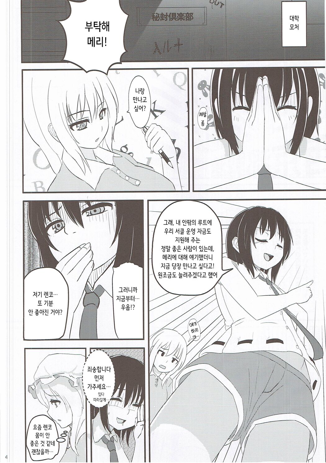 Hifuu Saigo no Hi | 비봉 최후의 날 page 4 full