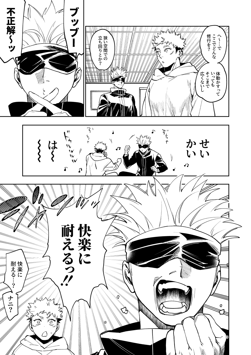 先生、これが修行ってマジですか?! page 4 full