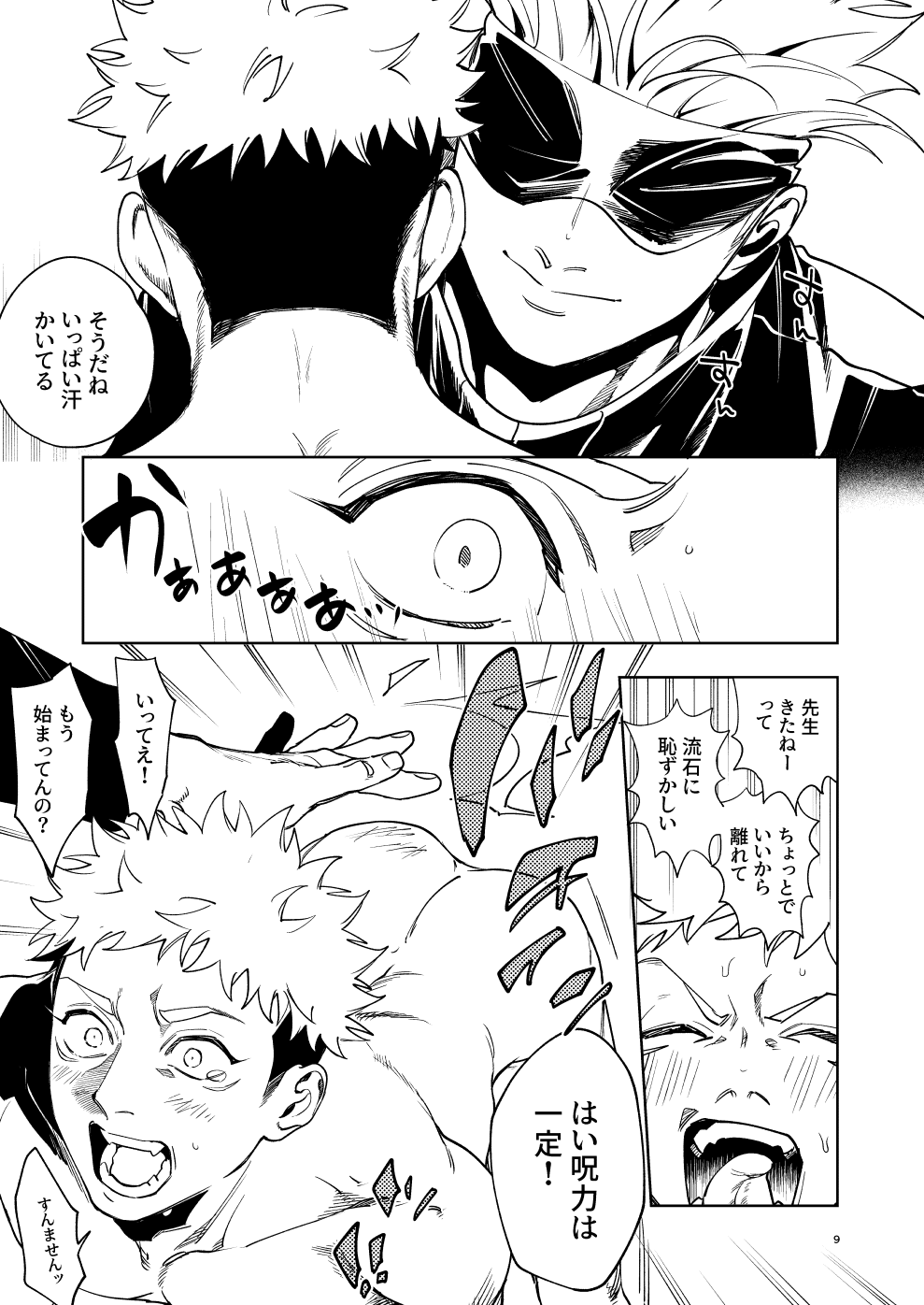 先生、これが修行ってマジですか?! page 8 full
