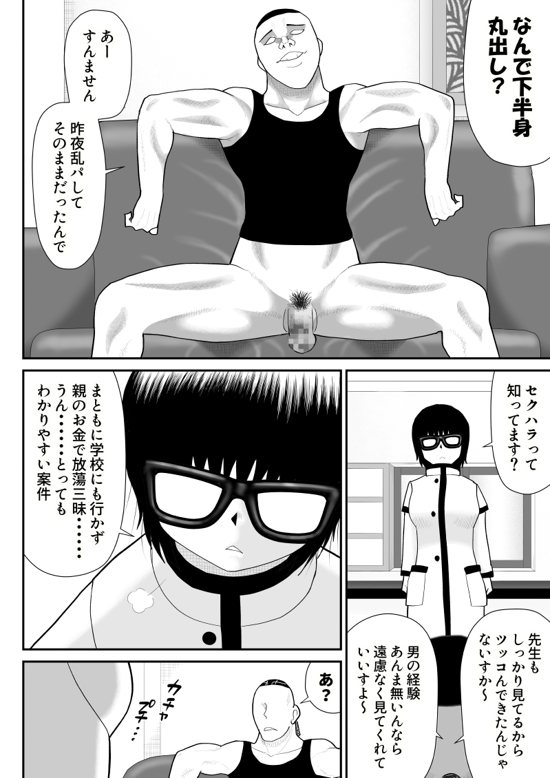 Jimidaga Eroi Yarisugi Sensei page 8 full