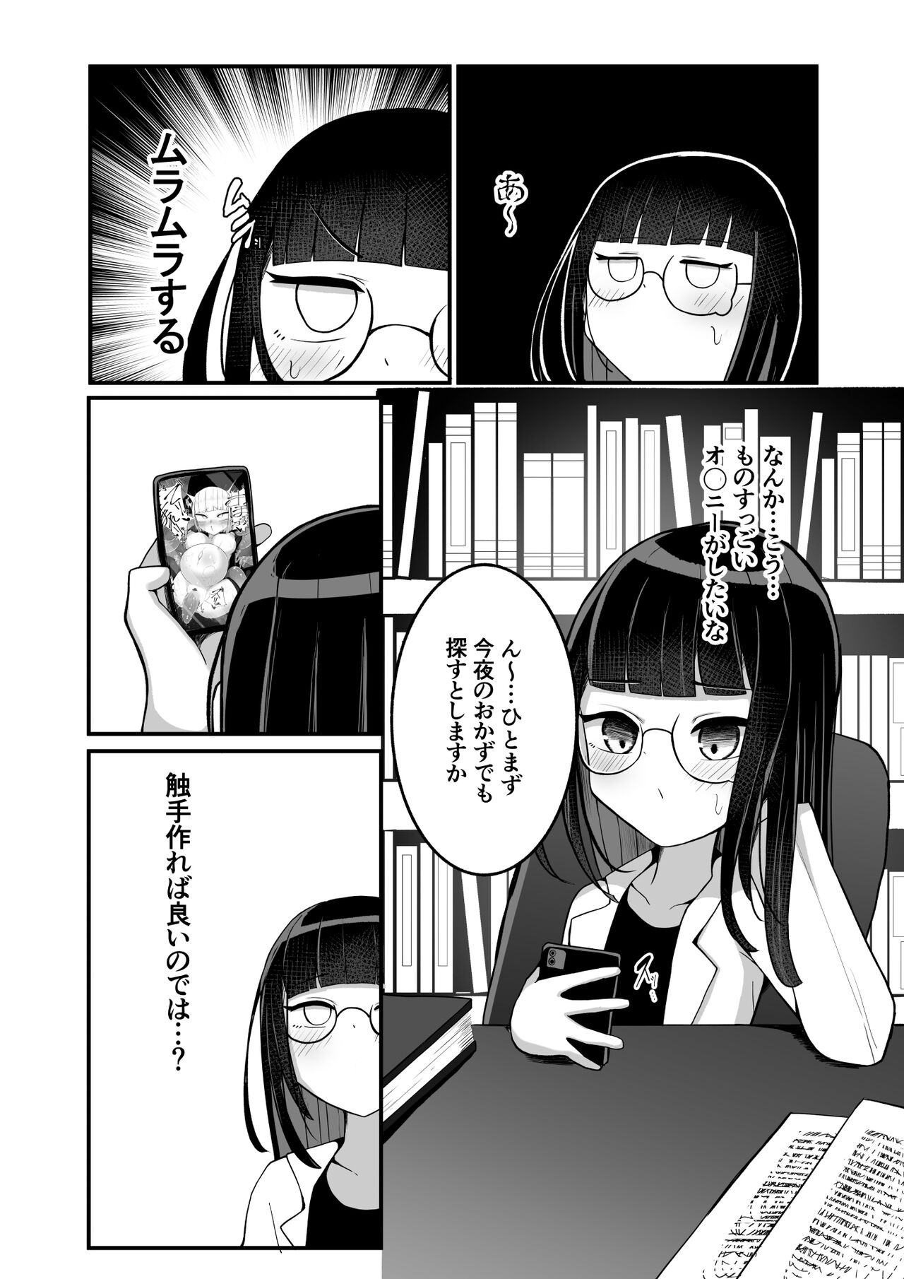 科学者ちゃんが自家製触手と交尾する本 page 4 full